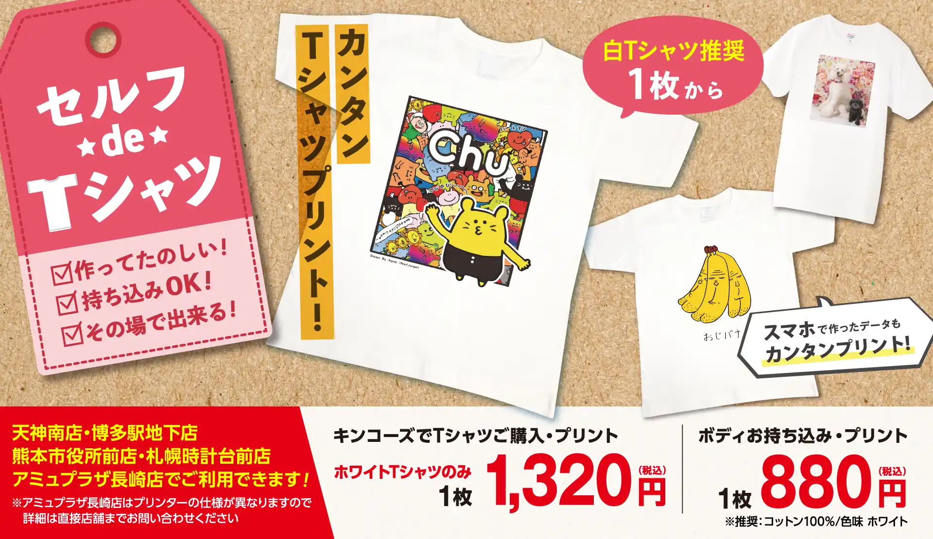 セルフTシャツプリント